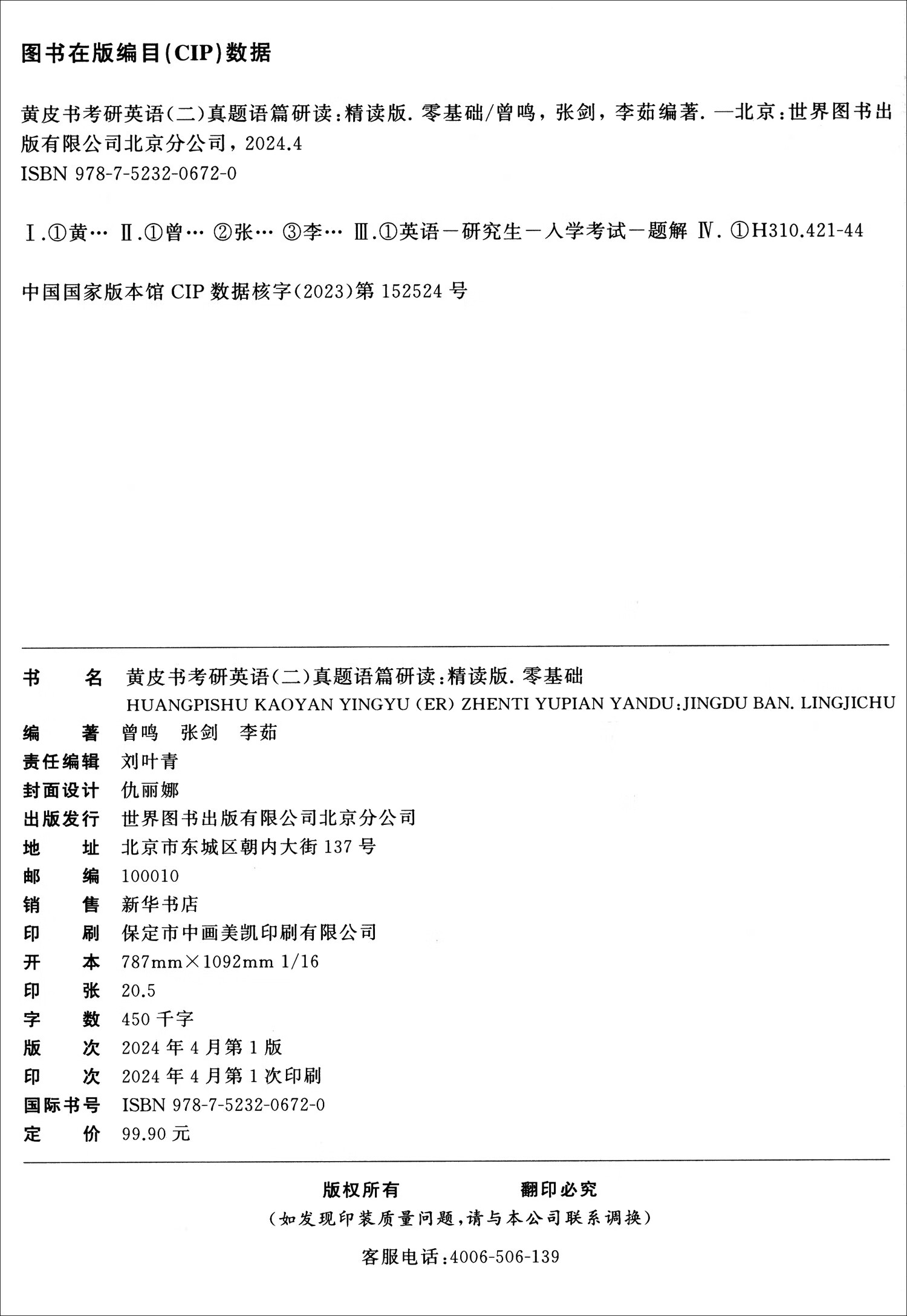 英语二零基础2025考研英语（二）自测手译本：基础练习版.零基础（2004-2009）