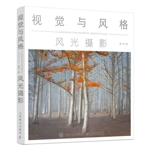 视觉与风格(风光摄影)