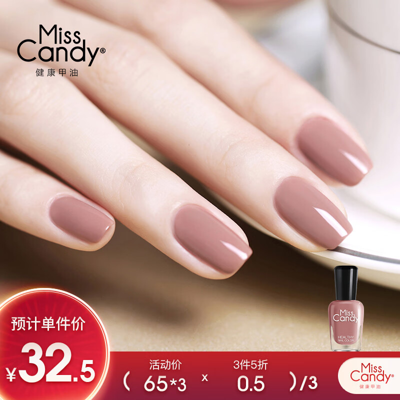 糖果小姐（Miss Candy）健康甲油持久可撕秋冬经典百搭裸色多巴胺美甲 黎卡/经典裸 NA005