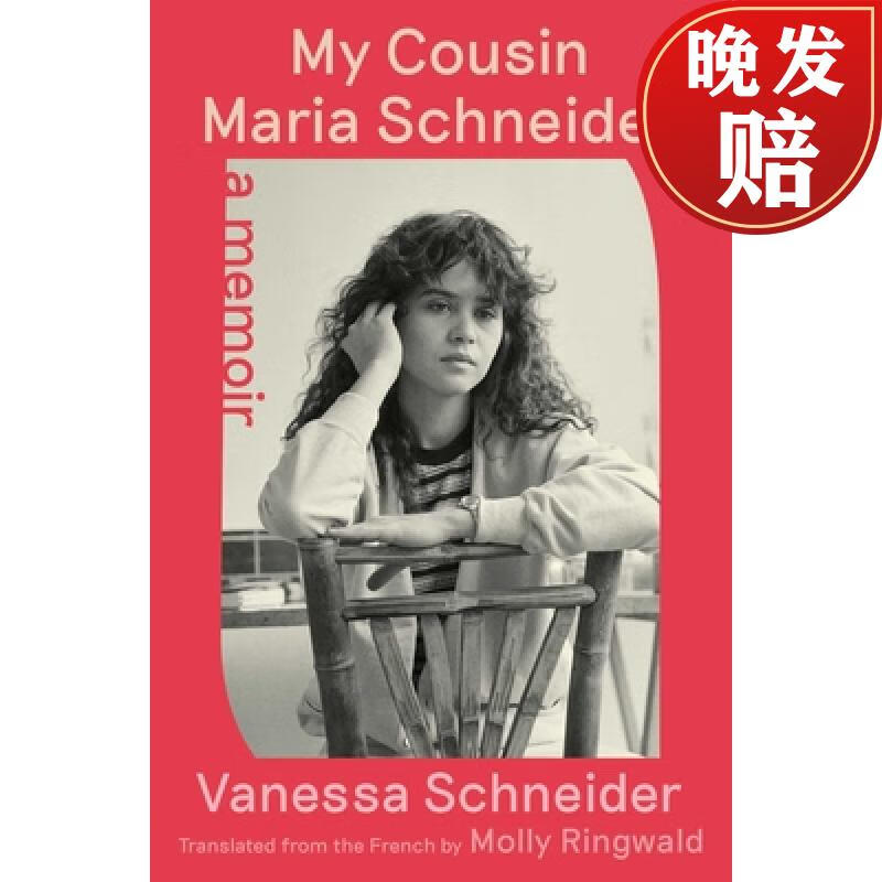 【4周达】my cousin maria schneider: a memoir