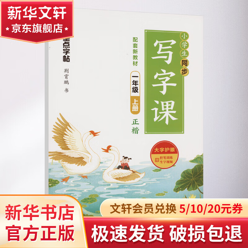 小学生同步写字课 1年级 上册 图书怎么样,好用不?