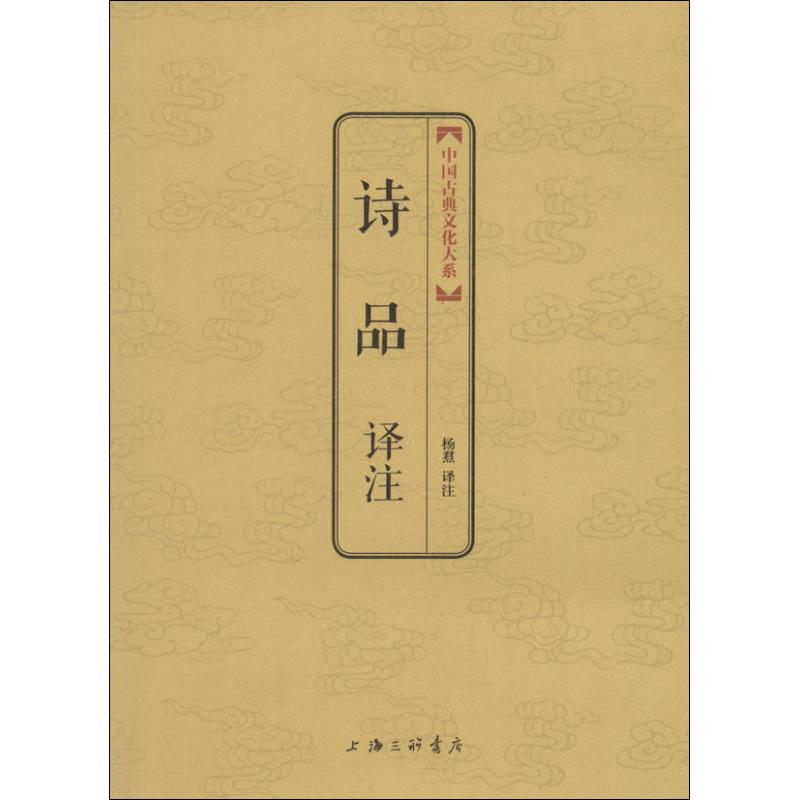 诗品译注