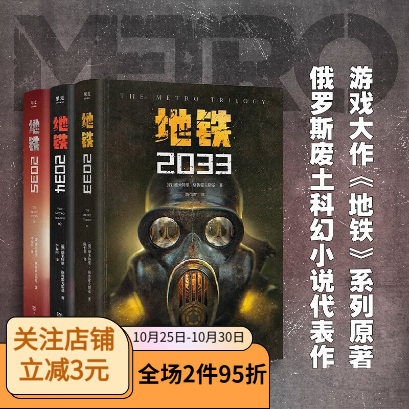 地铁三部曲（套装3册）俄罗斯废土科幻小说 经典科幻 游戏大作原著 改编游戏《地铁：离乡》广受赞誉 果麦出品使用感如何?