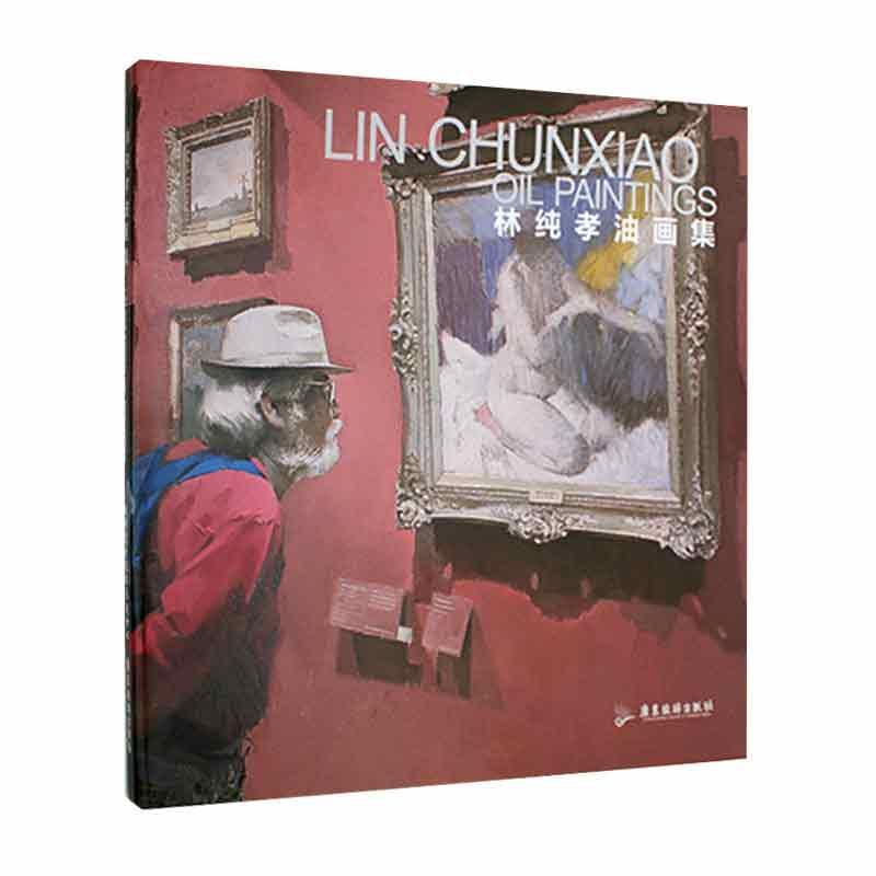 堆红砌绿:林纯孝油画集/广东旅游出版社9