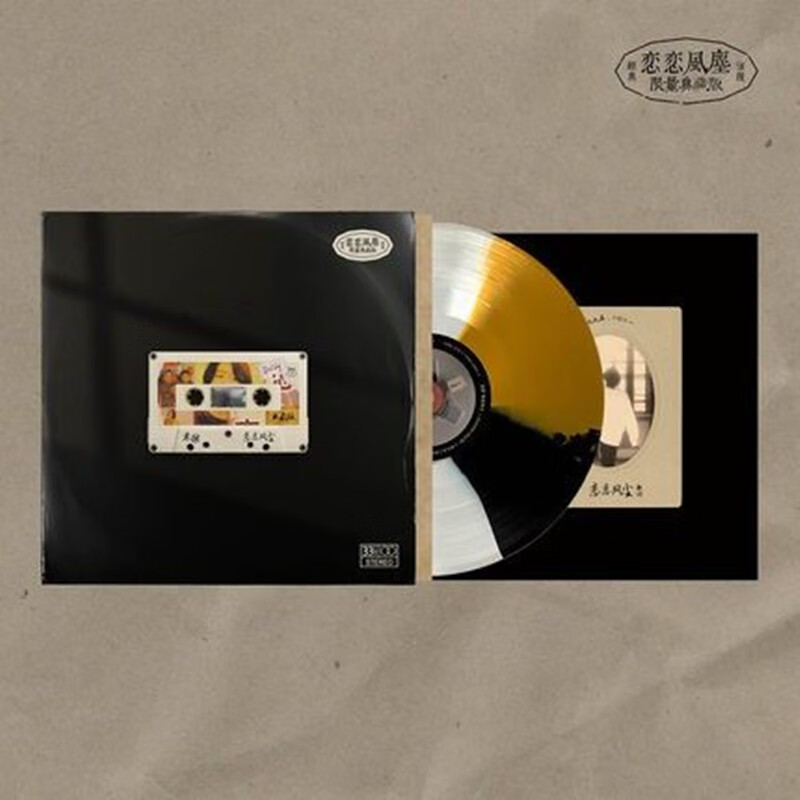 正版 老狼专辑 恋恋风尘 lp黑胶唱片留声机12寸唱盘彩胶