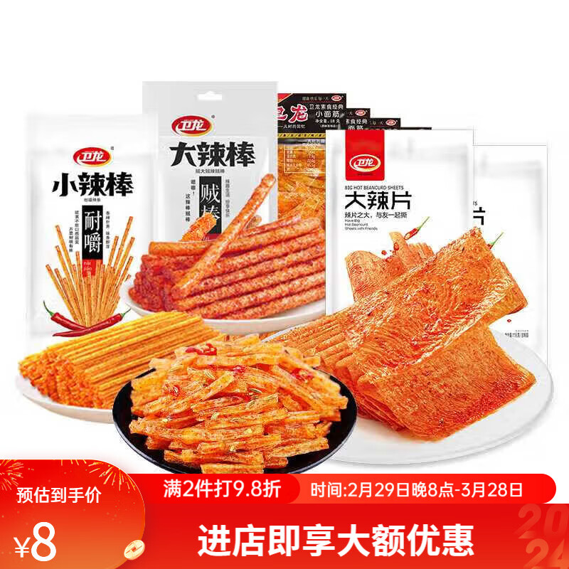 卫龙辣条辣条大辣棒106g面筋怀旧童年儿时麻辣休闲网红小吃零食品