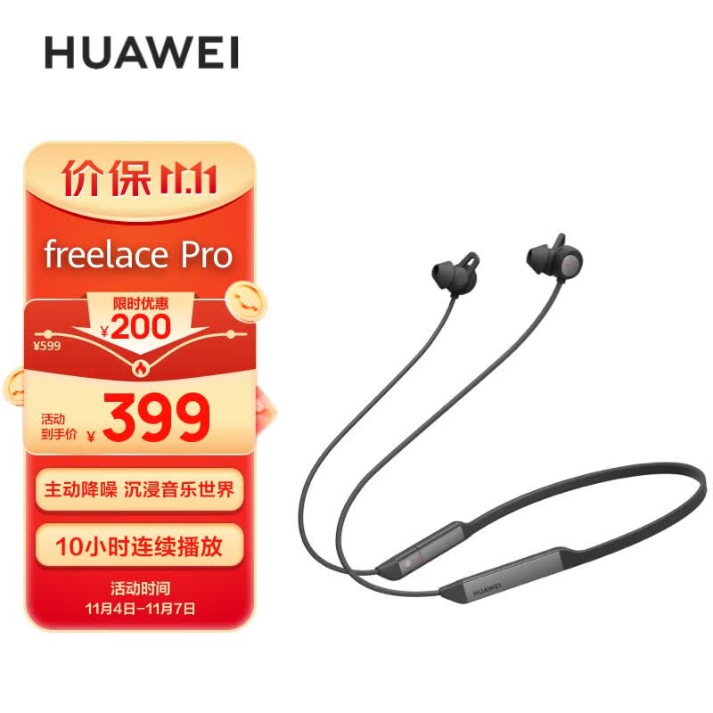 华为FreeLace Pro 无线耳机/蓝牙耳机/运动耳机/智慧闪连快充/双重降噪耳机 曜石黑高性价比高么？