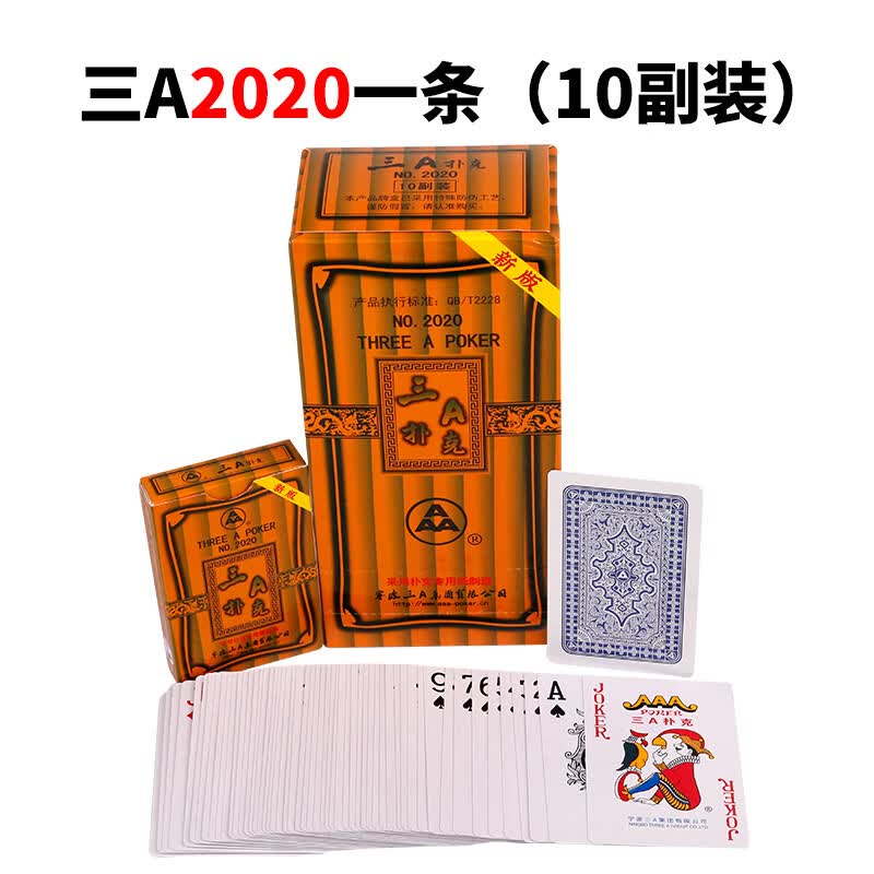 三a扑克牌10副装批发成人斗地主加厚加硬卜朴克纸牌棋牌室 三a2020(10