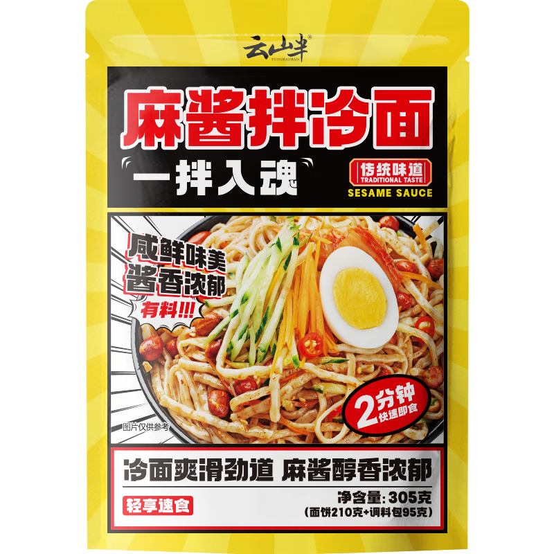 云山半麻酱拌冷面305g凉面含料包朝鲜冷面真空装方便面杂粮玉米面条速食