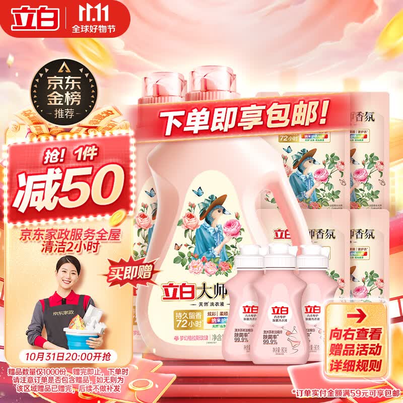 立白大师香氛洗衣液 柔顺护衣 持久留香 洗衣香水 内衣可用 6.24kg怎么看?