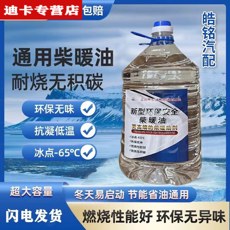 妙普乐柴暖油柴暖专用油柴暖油采暖油油空气暖柴油驻车加热器燃油防冻