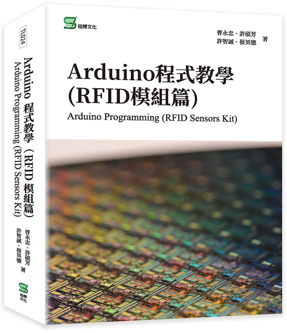 预售 曹永忠 Arduino程序教学(RFID模块篇) 崧烨文化
