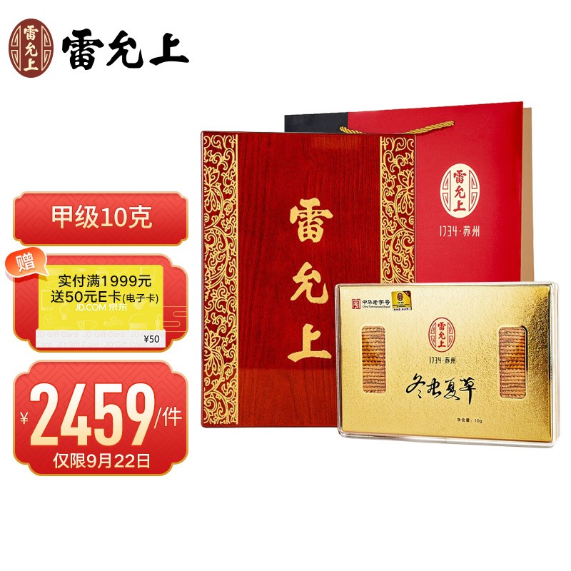 高海拔冬虫夏草礼盒装，雷允上品牌值得购买吗？