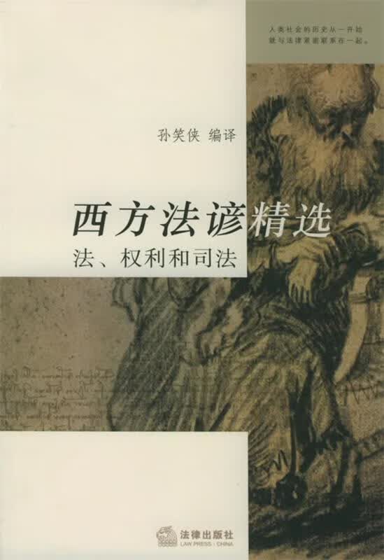 西方法谚精选
