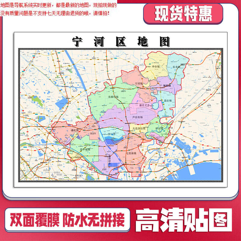 宁河区地图1.1米新款贴图天津市行政信息交通路线划分