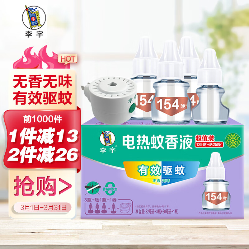 李字 电热蚊香液32ml*3瓶+送20ml1瓶+1直插电热器 驱蚊液【4液1器】怎么样,好用不?