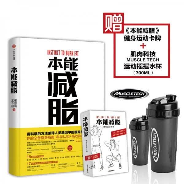 本能减脂9787508674728中信出版集团