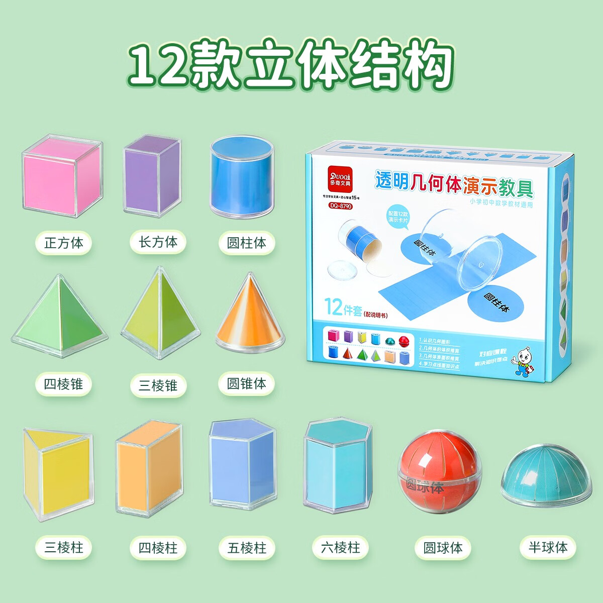 立体图形三年级上册学具六年级长方体框架立方体小方块平行四边形演示