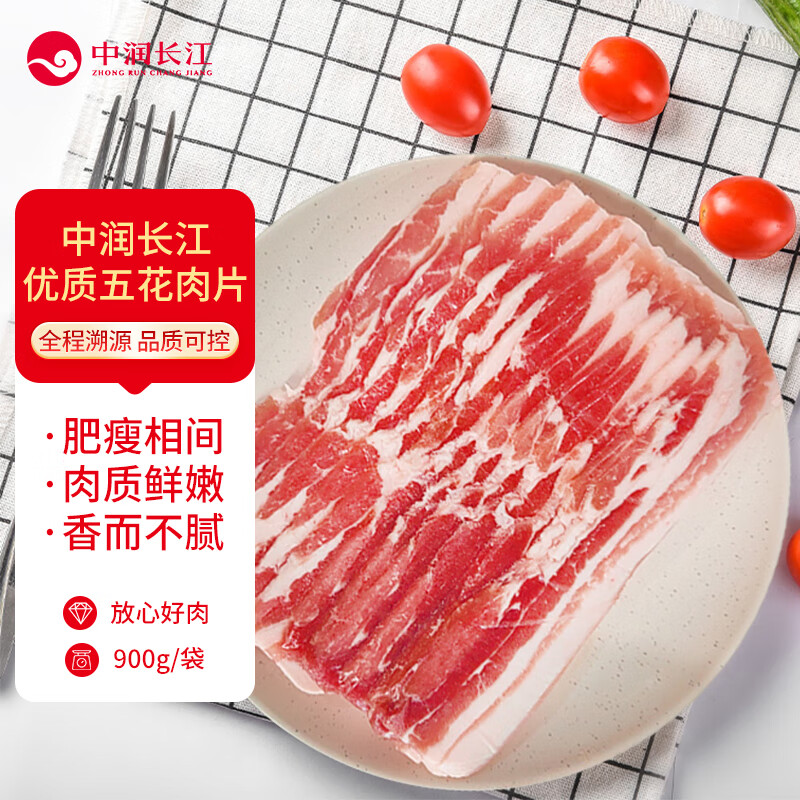 中润长江猪五花肉片900g 烧烤食材猪五花肉烤肉肉片炒菜火锅食材 猪肉生鲜