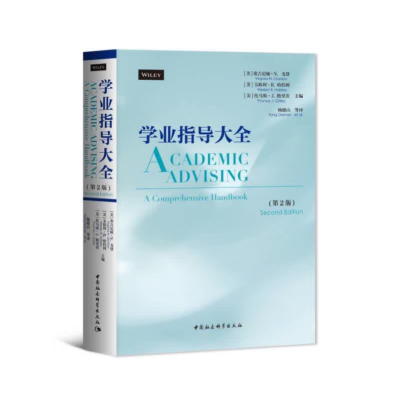 学业指导大全（第2版）