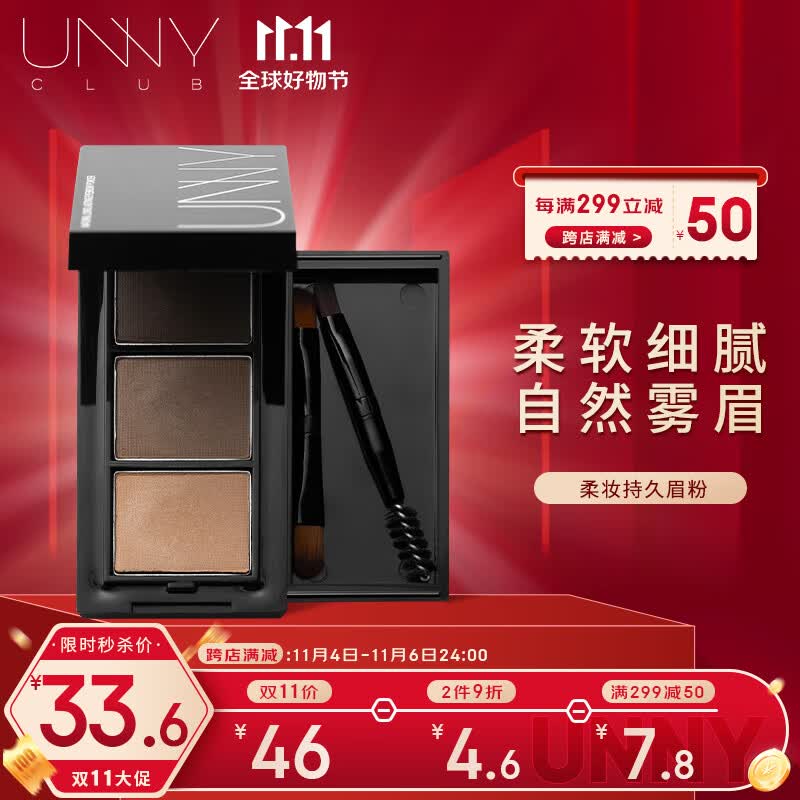 悠宜（unny club）柔妆持久三色眉粉2.7g咖啡棕防水防汗持妆鼻影卧蚕不易脱妆属于什么档次？