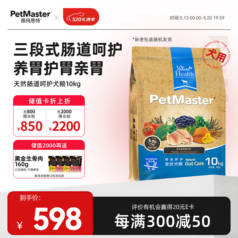 佩玛思特PetMaster天然狗粮三文鱼添加益生菌保护肠道全期通用犬粮10kg