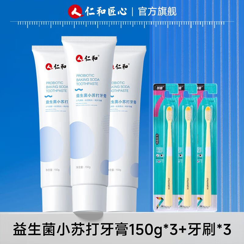 仁和益生菌小苏打牙膏去黄去渍亮白牙齿去口臭牙垢清新口气家庭装 (拍