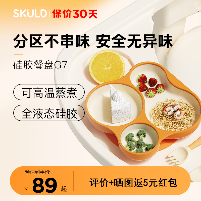 SKULD时蔻儿童餐盘宝宝餐具硅胶辅食分格硅胶吸盘式餐盘三格式分餐盘 硅胶餐盘+弯弯叉勺