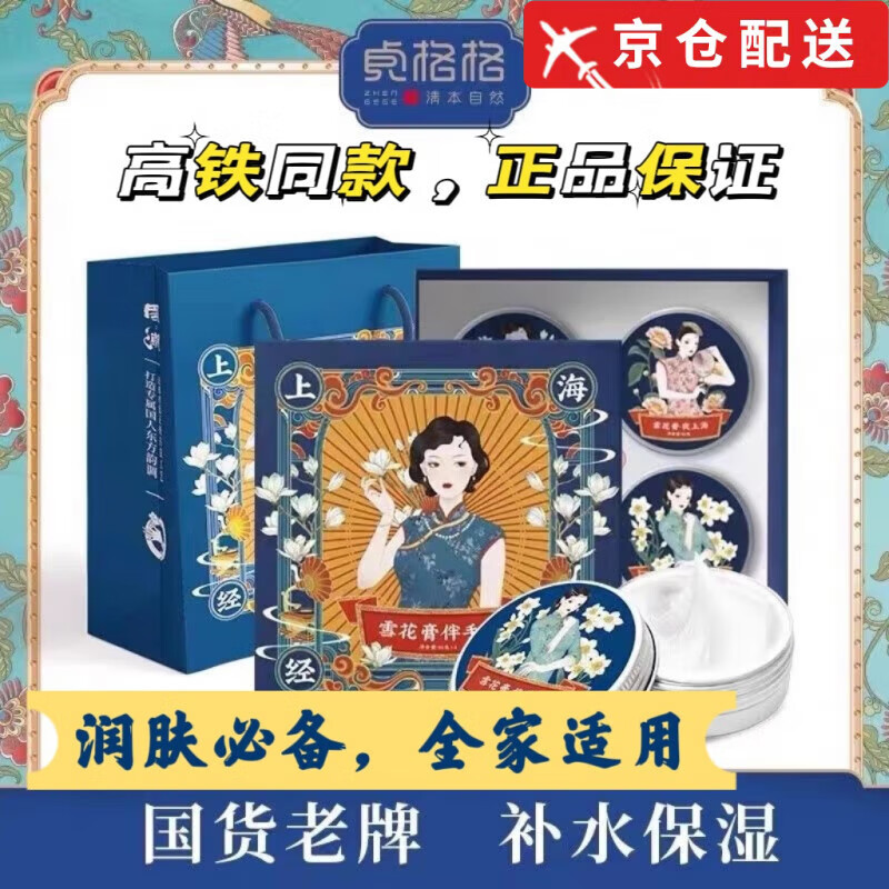 贞格格雪花膏伴手礼四件套官方女男国货老牌老上海补水保湿雪花膏旗舰