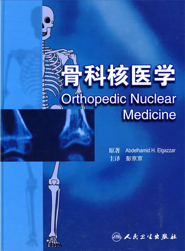骨科核医学
