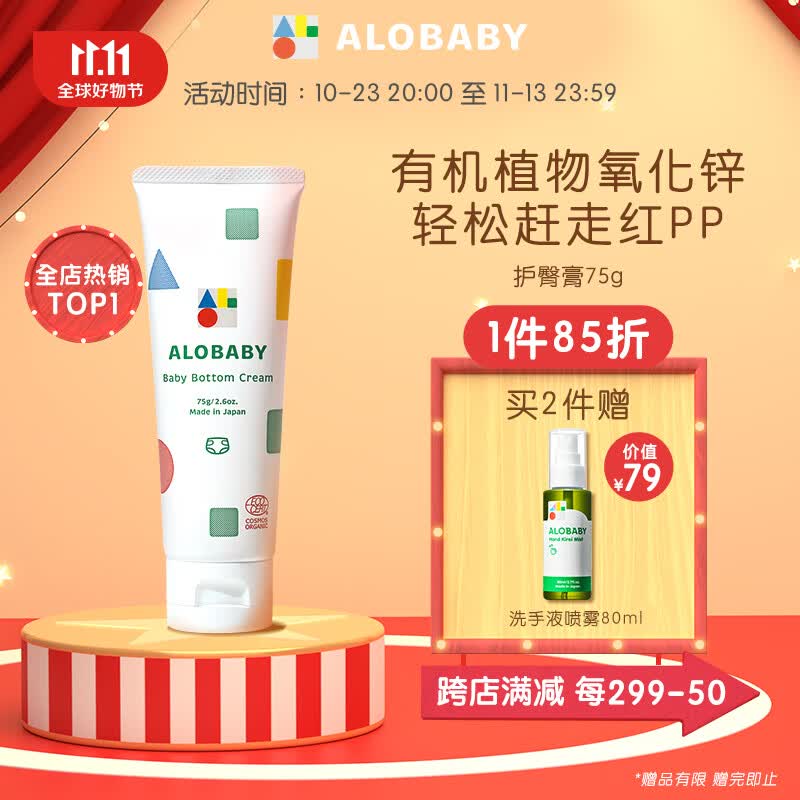 ALOBABY安诺宝婴幼儿护臀膏有机植萃新生儿屁屁霜 75g/支 日本进口怎么看?