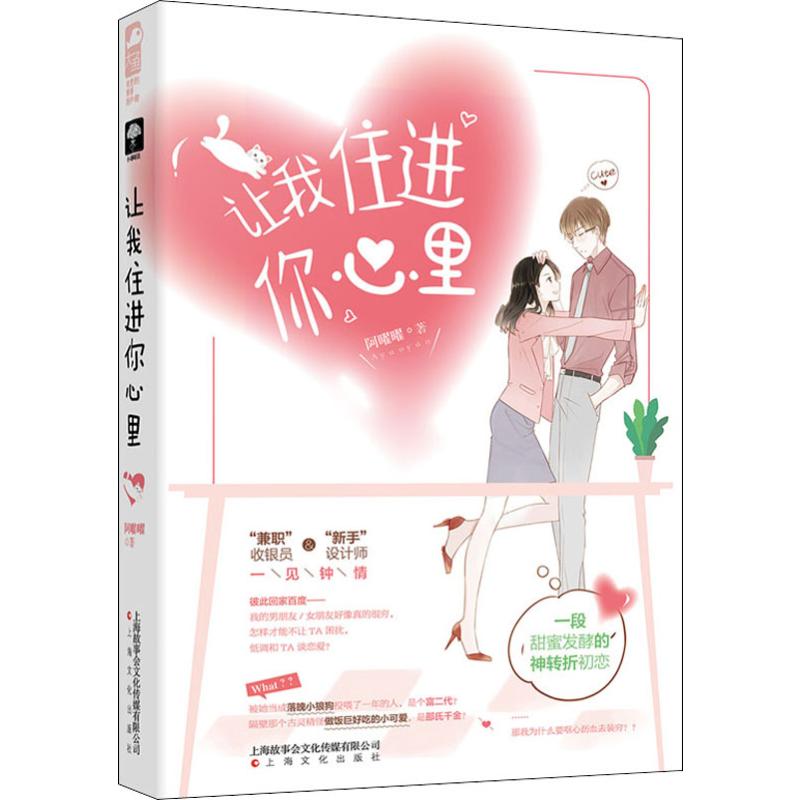 让我住进你心里