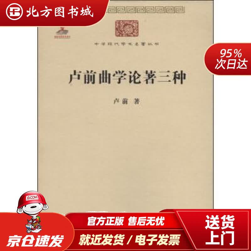 【正版现货】卢前曲学论著三种中华现代学术名著丛书·第四辑卢前著 北方图书城