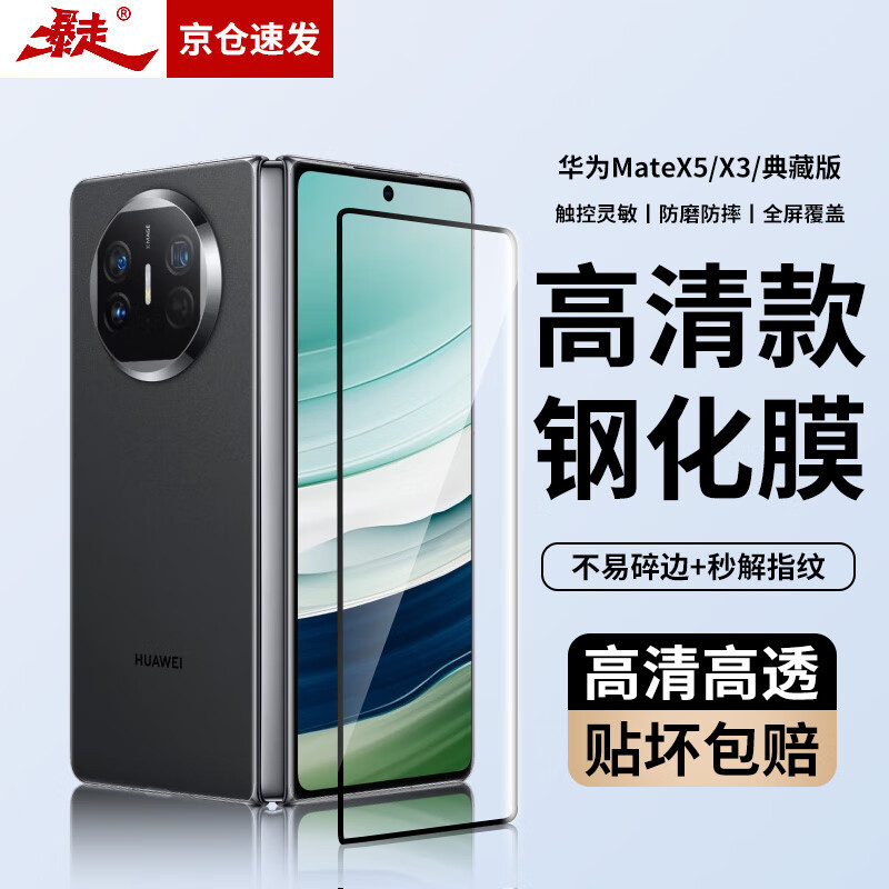 暴走【2片裝-貼壞包賠】適用華為matex5鋼化膜HUAWEI Matex3/典藏版折疊屏手機膜高清前外屏膜保護貼膜
