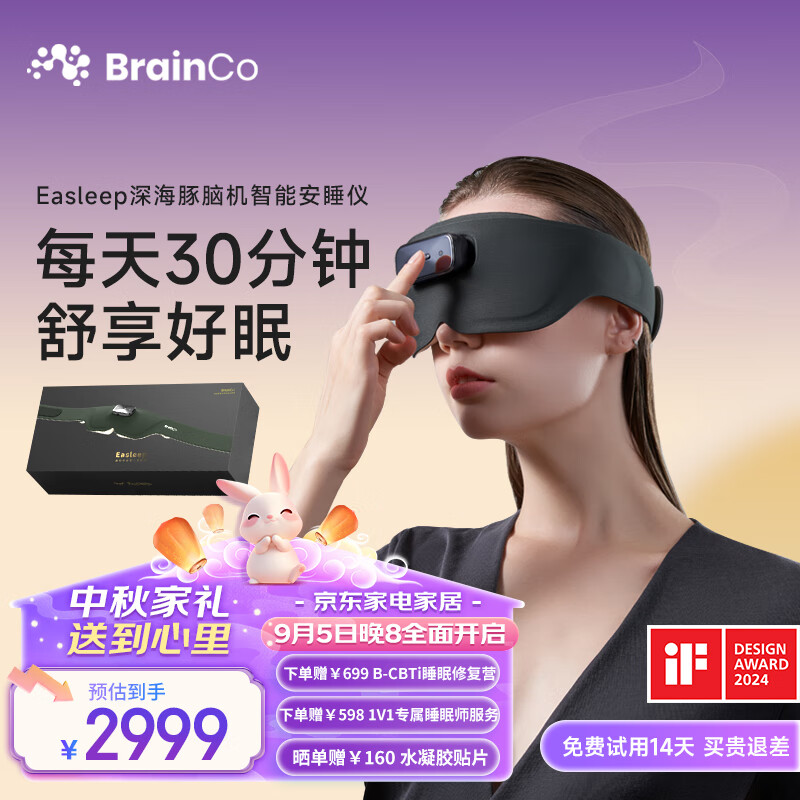 BrainCo强脑科技Easleep深海豚脑机智能安睡仪 深睡 脑波睡眠仪 睡眠监测 头部按摩仪 送爸妈 教师节礼物 尊享版