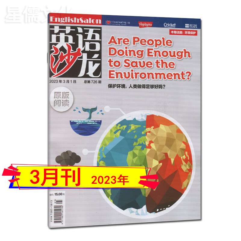 英语沙龙杂志原版阅读2023年1-8月打包1-6月上半年合订本2022/2021过刊高中英汉双语学习2024全年可订阅 2023年3月 单本