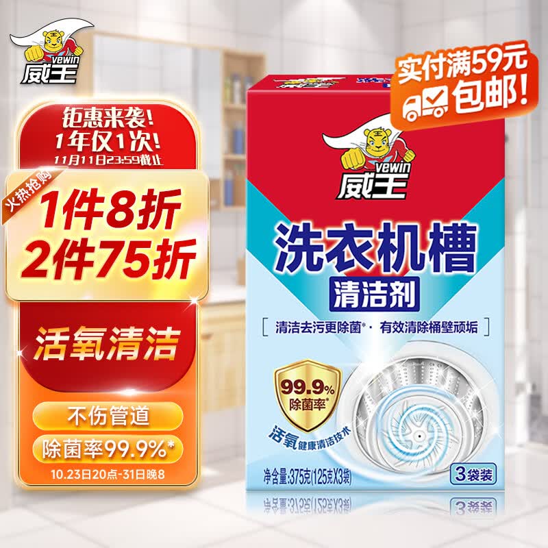 威王洗衣机清洗剂滚筒清洁除菌除味不伤机槽洗衣机槽3袋装怎么样,好用不?