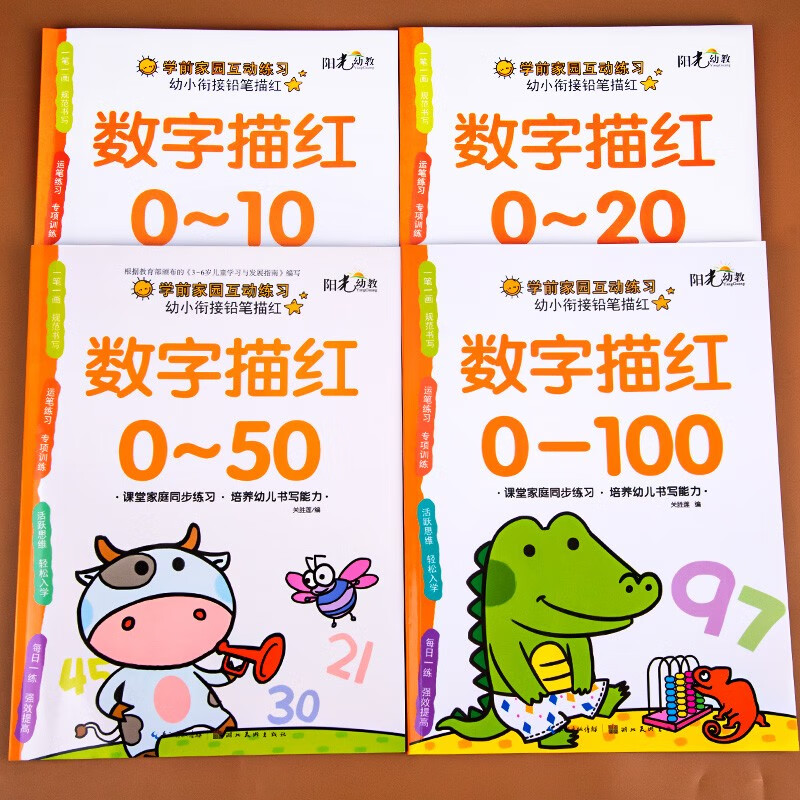 数字描红0-10-20-50-100 数字描红本 幼儿 3-6岁 字帖练字帖幼小衔接一日一练幼儿园中大班学前班儿童1一10到100数字描红本幼儿数字练字铅笔临摹写字字帖本 【4本】10+20+50+1