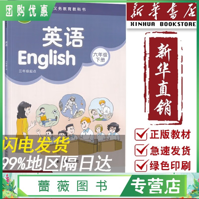 2023使用江苏使用小学6六年级下册英语译林版三起点课本教材教科书六年级英语书下册下精印版