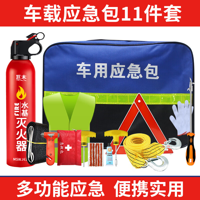 百亿补贴：巨木车载应急包汽车应急救援包消防急救包自驾游户外逃生人防战备装备 车载应急包【11件套】 88元