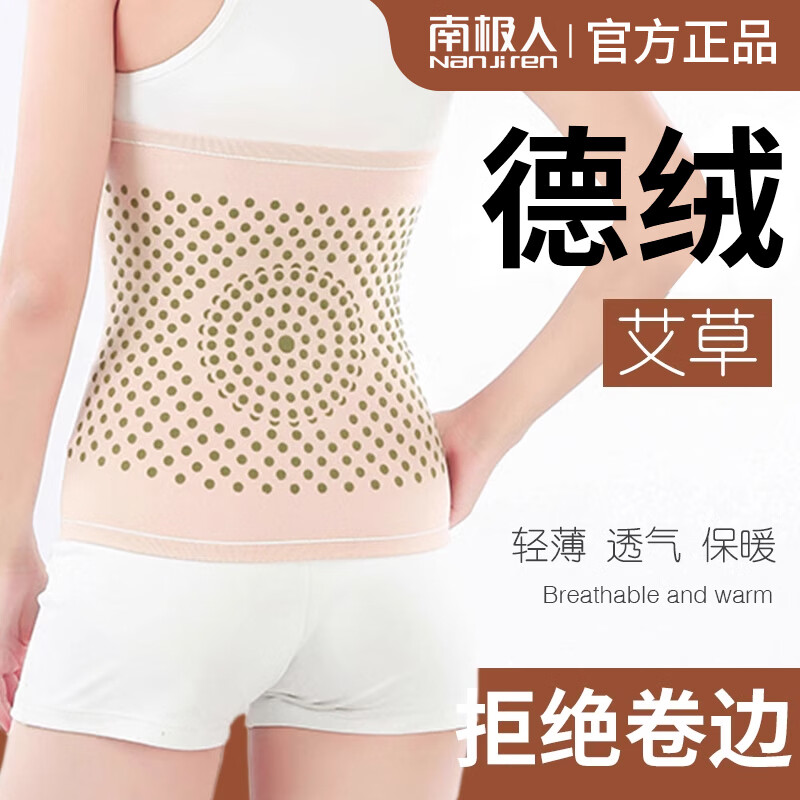 南极人艾草护腰带德绒四季薄款护肚子防着凉成人胃腹部保暖热敷暖宫腰带 驼色【艾草发热爆款】90%选择 L