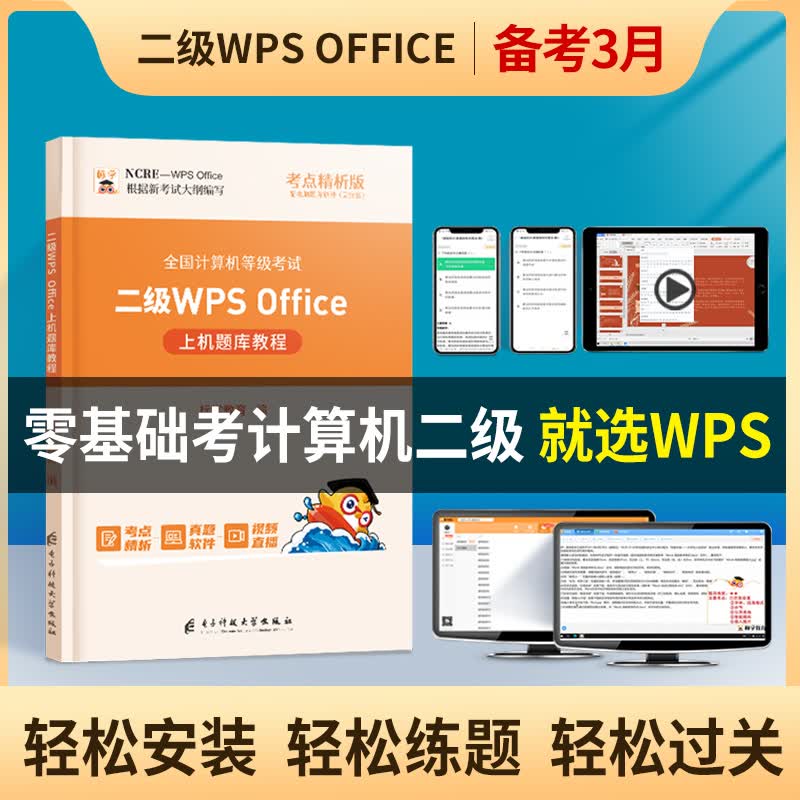 包】2022年3月计算机二级wps office教材ms书籍资料国家课程全国等级