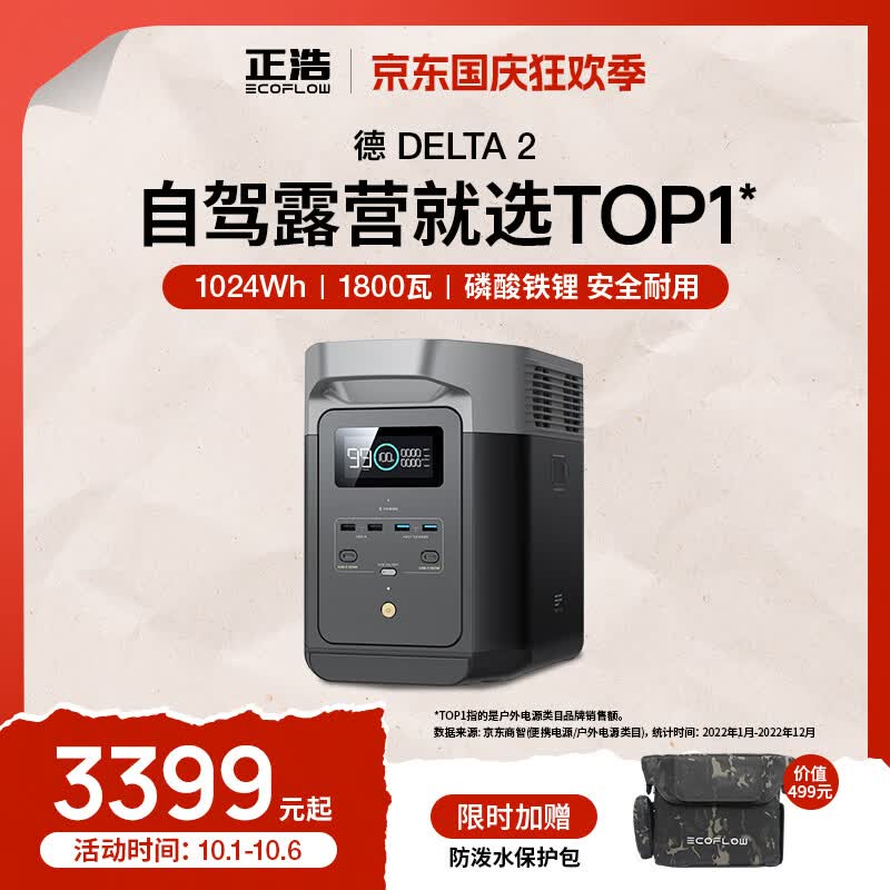 正浩EcoFlow 【1800W轻松带动】快充移动户外电源220V 大容量大功率1度电 车载自驾露营野营便携停电应急储能高性价比高么？