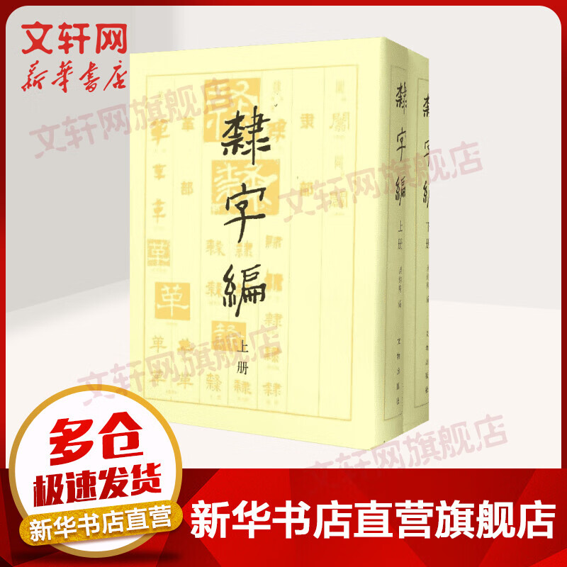 隶字编