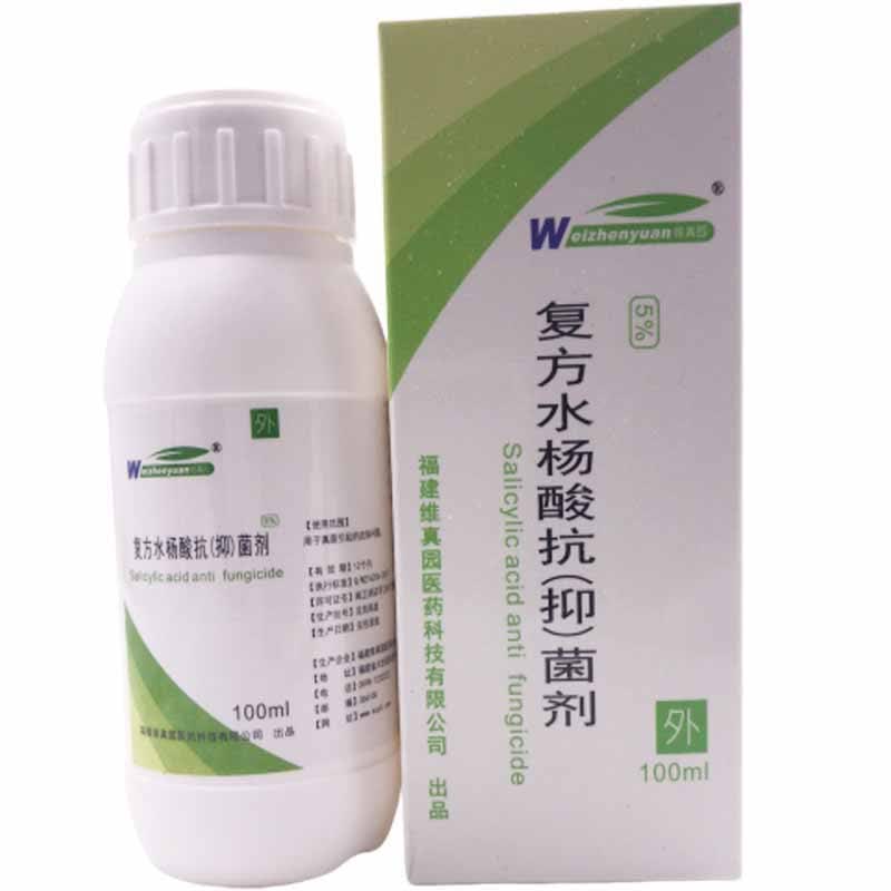 维真园复方水杨酸酒精溶液搽剂甲酊剂复方水杨酸酒精抗菌剂泡脚液死皮