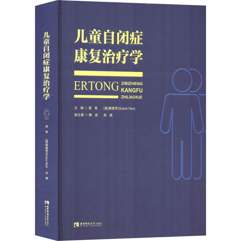 儿童自闭症康复治疗学 图书