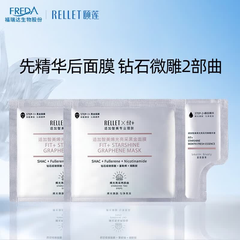 颐莲（RELLET） 适加智美烯光亮采黑金面膜单片装 28g+2g(不参与任何随单)怎么看?