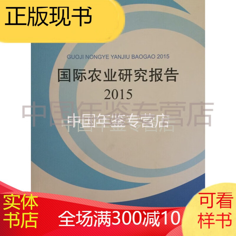 国际农业研究报告-2015