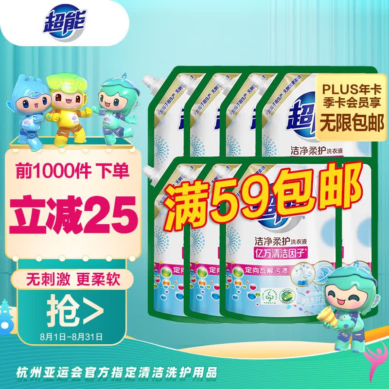 超能洁净柔护（鲜艳亮丽）洗衣液 1kg*8袋 16斤整箱装 天然椰油 高性价比高么？