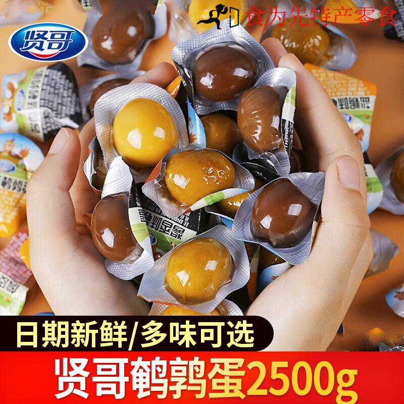 賢哥鹽焗鵪鶉蛋單粒裝五香無殼鹵蛋即食香辣鹽焗熟鐵蛋休閑食品小吃 [5斤約250顆]山椒味2500g